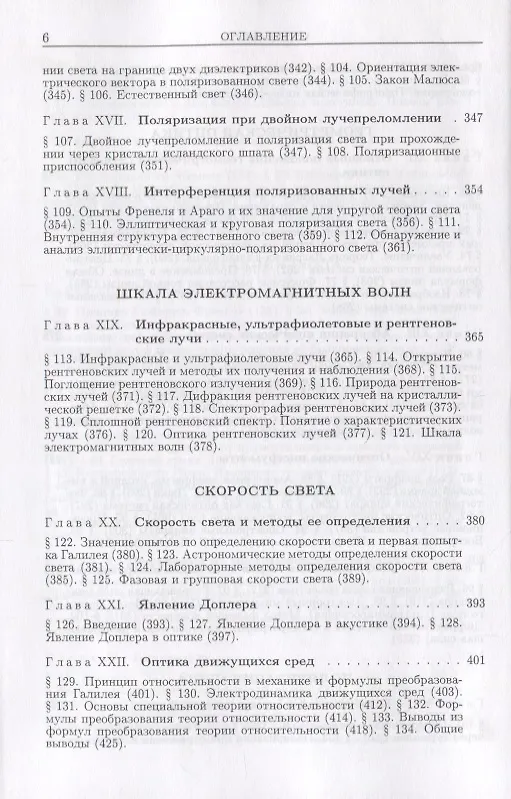 Книга Оптика Уч. Пос. (7 изд) Ландсберг (Григорий Ландсберг) — 5