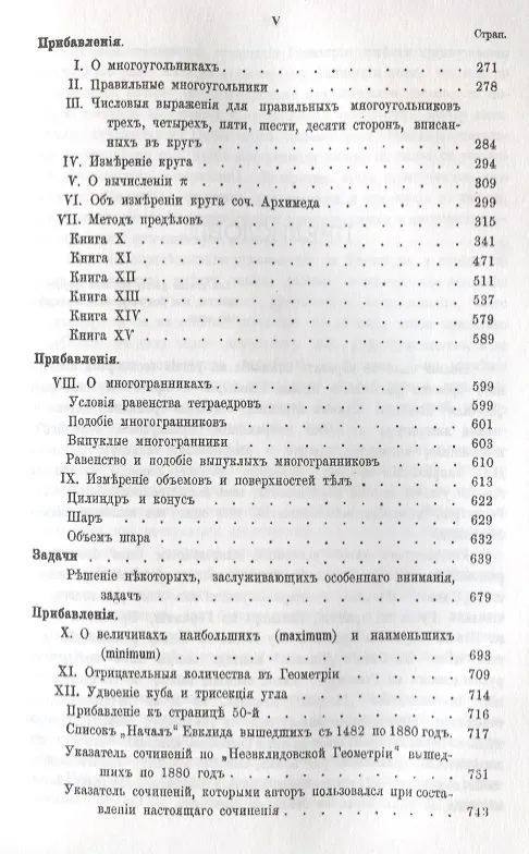 Книга Начала. Изд.стереотип. (Евклид) — 3