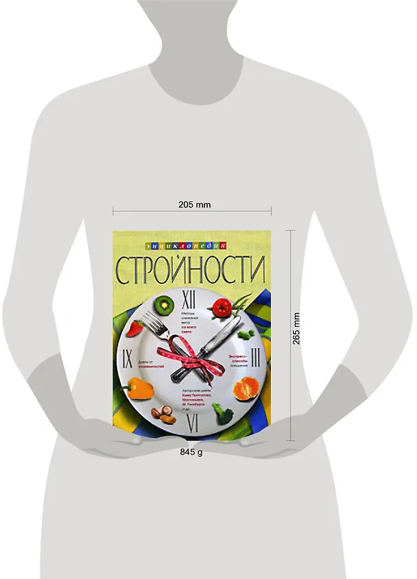 Книга Энциклопедия стройности () — 2