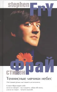 Теннисные мячики небес