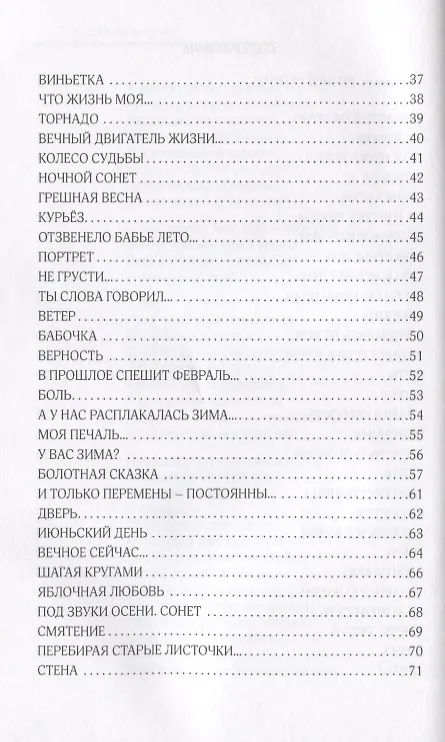 Книга Мысли о смысле () — 3
