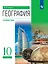География. 10 класс. Учебник. Углублённый уровень — 2983667 — 1