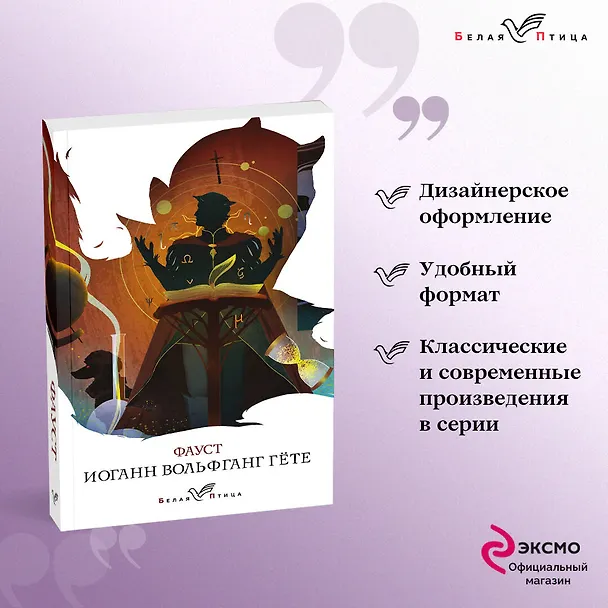 Книга Фауст (Иоганн Вольфганг Гёте) — 5