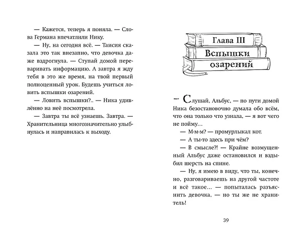 Книга Хранители идей (Марина Жильцова) — 9