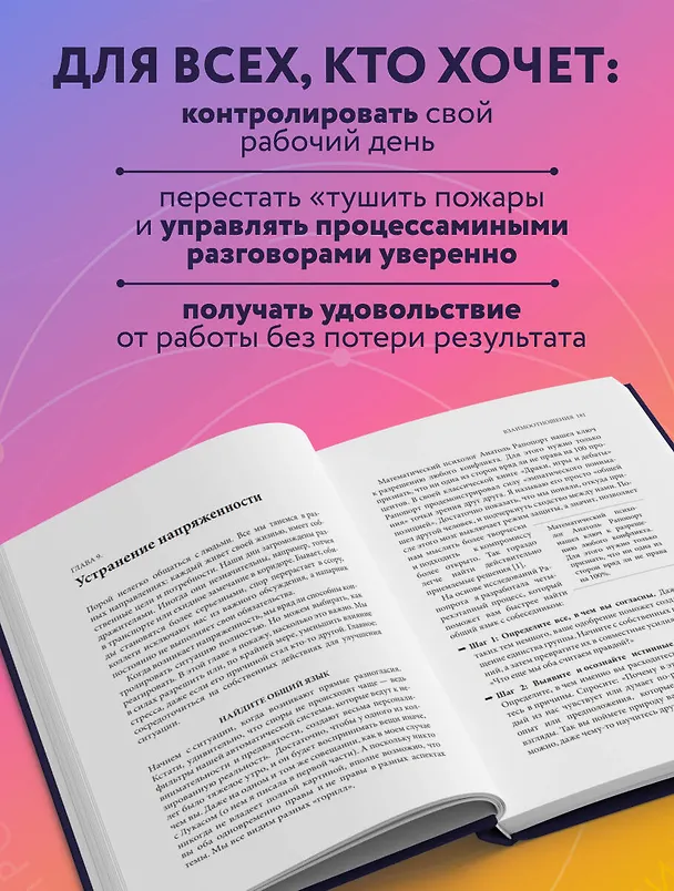 Книга Каждый день на 100%. Как с помощью поведенческих наук управлять вниманием, энергией и настроением (Кэролайн Уэбб) — 9