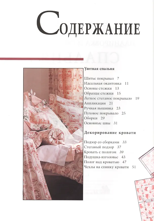 Книга Спальня. Планировка и оформление () — 2