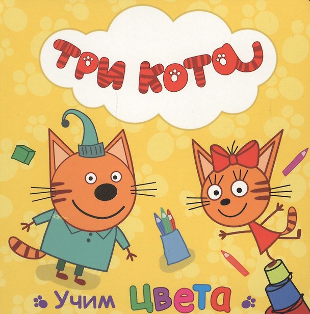 Книга Учим цвета () — 1
