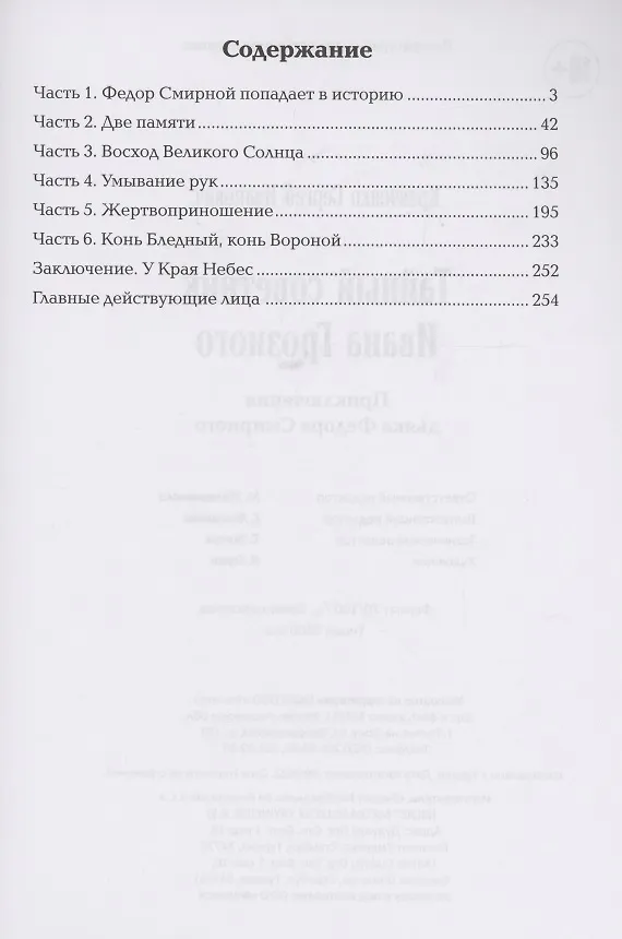 Книга Тайный советник Ивана Грозного: приключения дьяка Федора Смирного (Сергей Кравченко) — 2