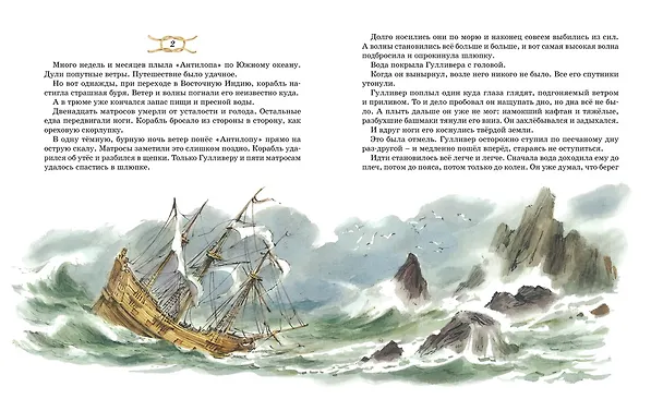 Книга Путешествия Гулливера (Джонатан Свифт) — 3