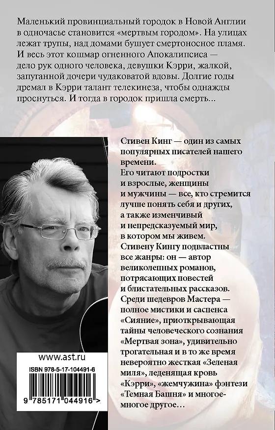 Книга Кэрри (Стивен Кинг) — 2