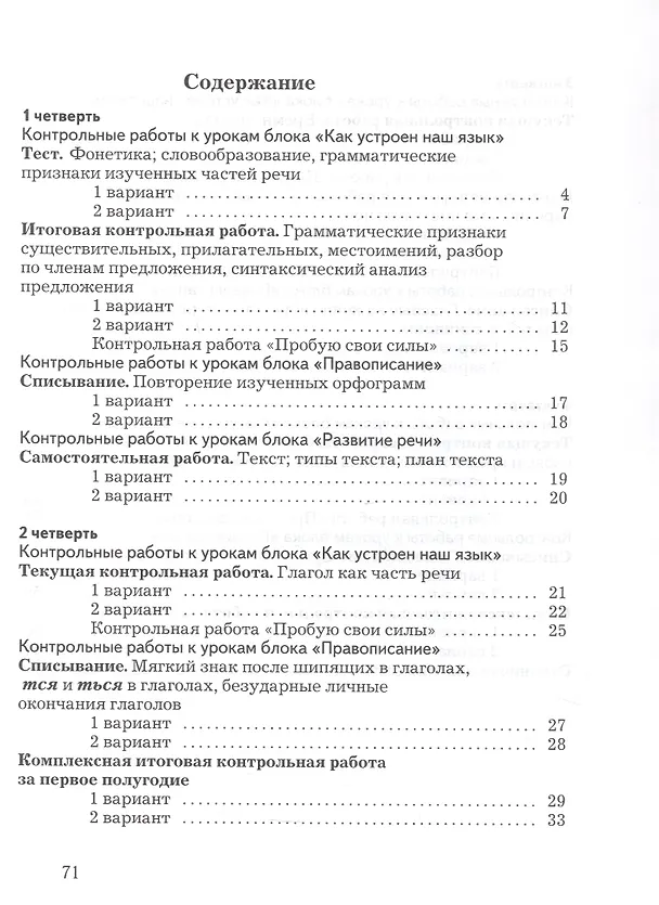 Книга Русский язык. 4 класс. Тетрадь для контрольных работ (Лидия Петленко, Владислава Романова) — 2