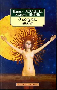 О поисках любви: Киносценарии