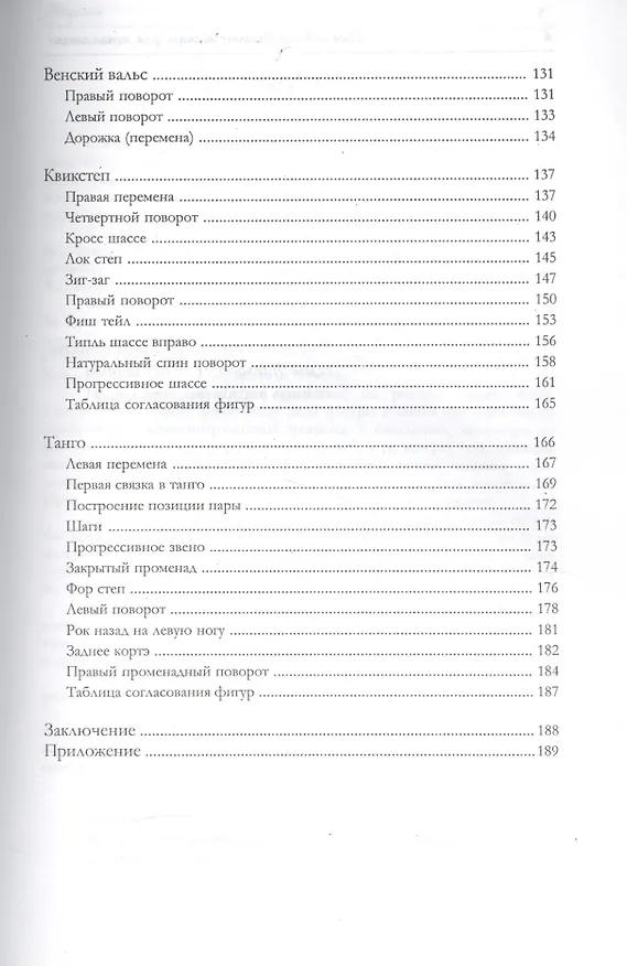 Книга Спортивные бальные танцы для начинающих (+CD) () — 4
