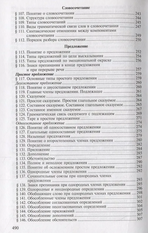 Книга Русский язык. Учебник () — 5