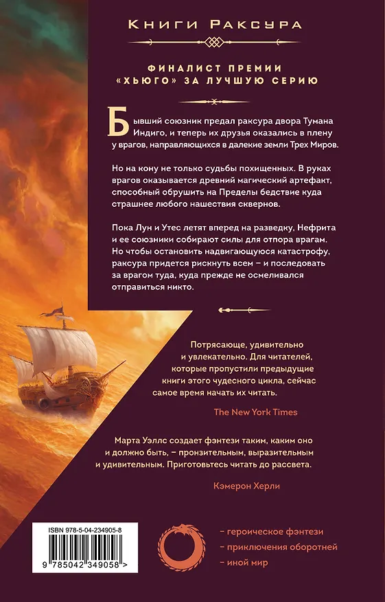 Книга Гавани солнца (Марта Уэллс) — 2
