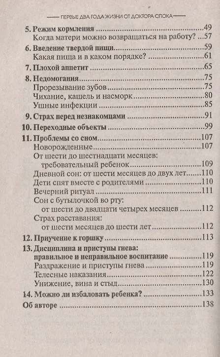 Книга Первые два года жизни от доктора Спока (Бенджамин Спок) — 3