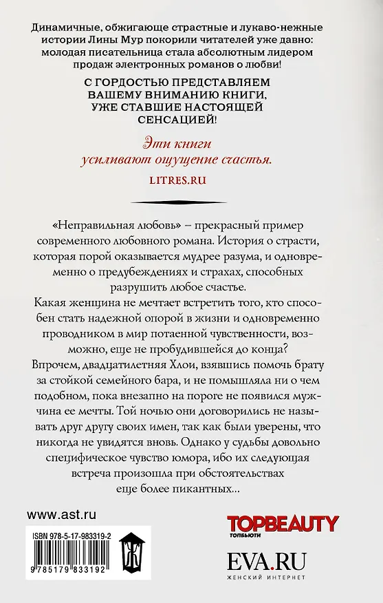 Книга Неправильная любовь (Лина Мур) — 2