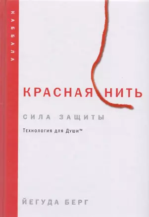 Красная нить — 2617771 — 1