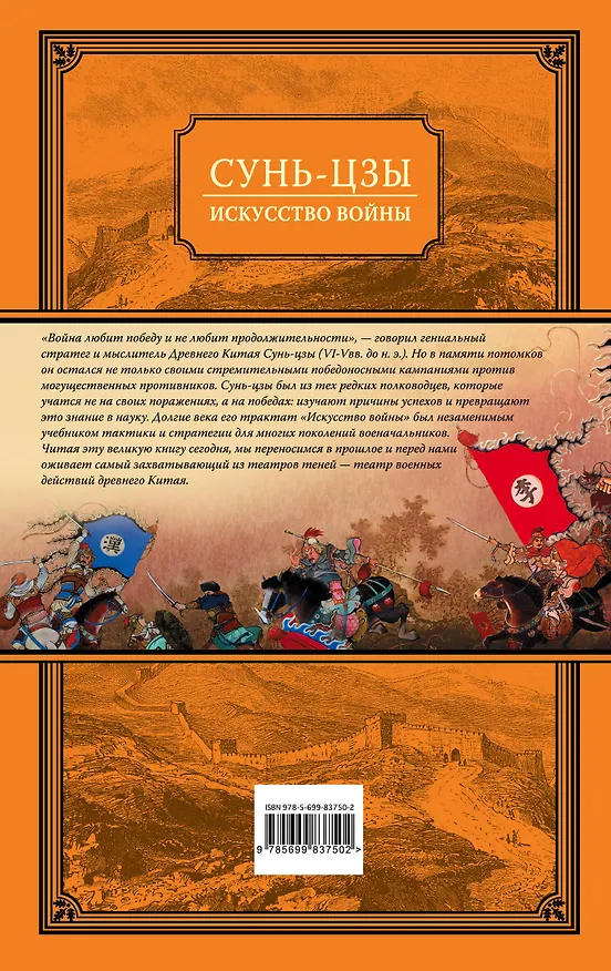 Книга Искусство войны (Сунь-Цзы) — 2