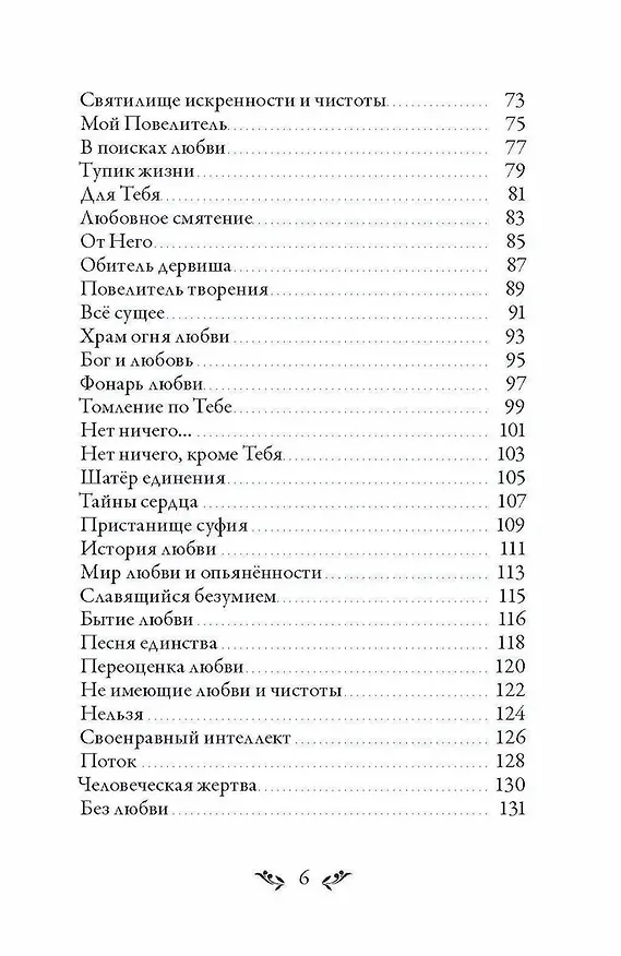 Книга Диван. Стихи суфийского мастера (Н. Джавад) — 4