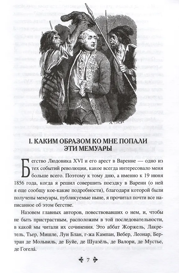 Книга Волонтер девяносто второго года (Александр Дюма (отец)) — 2
