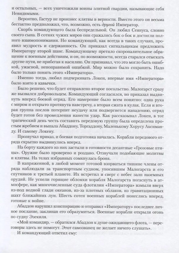 Книга Ересь Хоруса. Книга I: Возвышение Хоруса. Лживые боги. Галактика в огне (Бен Каунтер, Грэм Макнилл, Дэн Абнетт) — 5