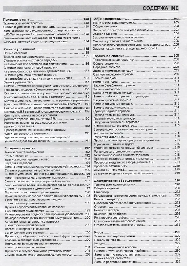 Книга Renault Safrane 1992-1996 гг. выпуска. Руководство по ремонту и эксплуатации () — 4
