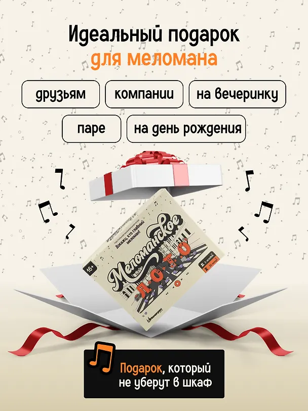 Игра "Меломанское лото" 16+ 3165243 — 6