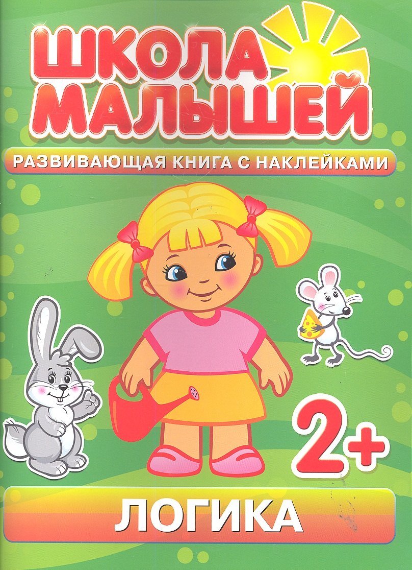 

Логика. 2+