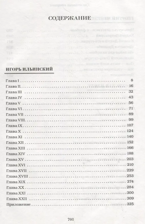 Книга Три великих старика: Игорь Ильинский, Георгий Менглет, Ростислав Плятт () — 2