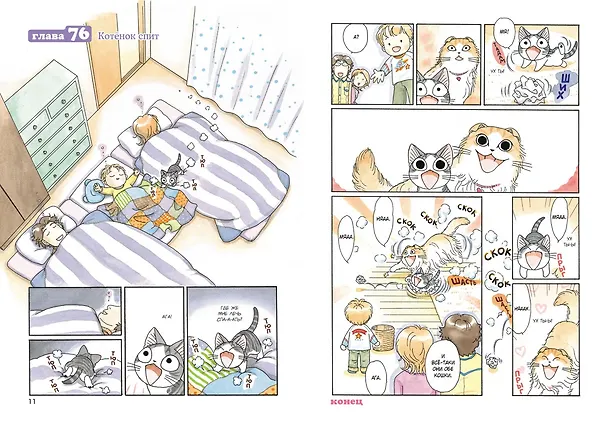 Милый дом Чи. Том 5 (Chi's Sweet Home). Манга 2803433 — 13