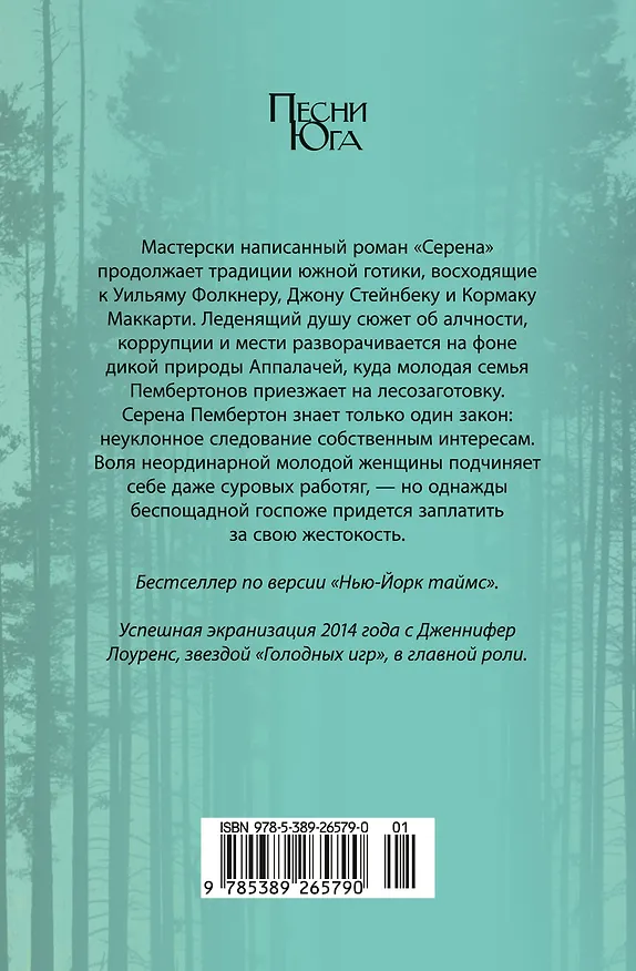 Книга Серена (Рон Рэш) — 2