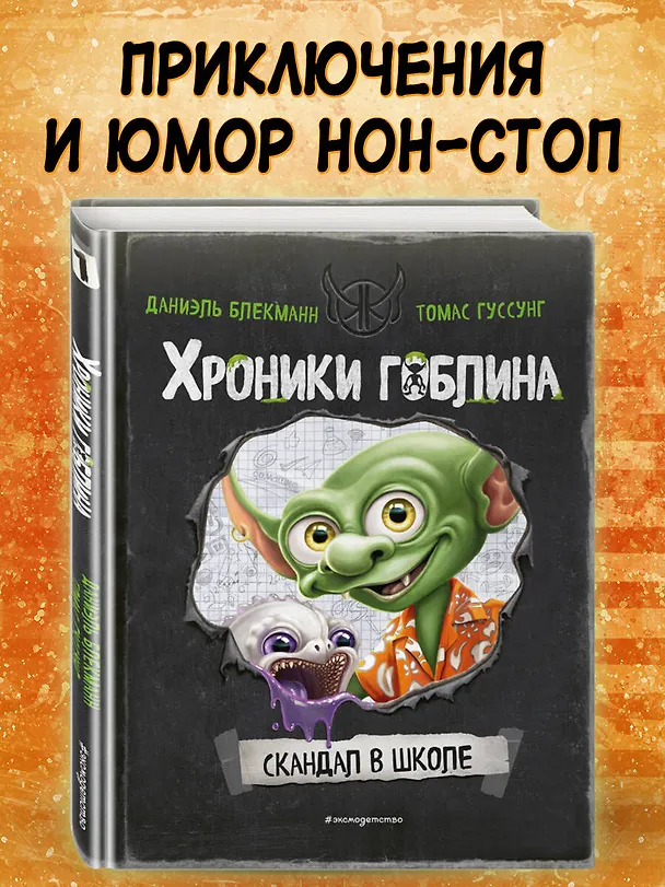 Книга Скандал в школе (# 1) (Даниэль Блекманн) — 7