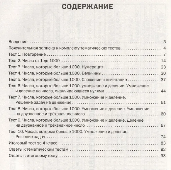 Книга Математика. 4 класс. Тематические тесты () — 2