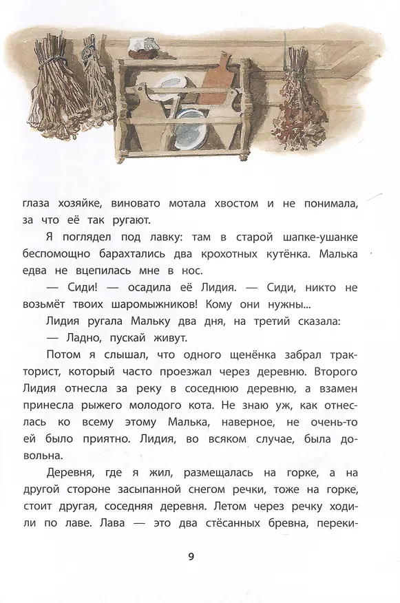 Книга Про Мальку (Василий Белов) — 7