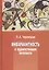Инвариантность в художественном метатексте — 2590310 — 1