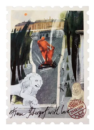 Открытка одинарная "Марка. Петергоф"      3045486