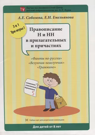 Набор разрезных карт.  Правописание Н и НН в прилагательных и причастиях — 2677758 — 1