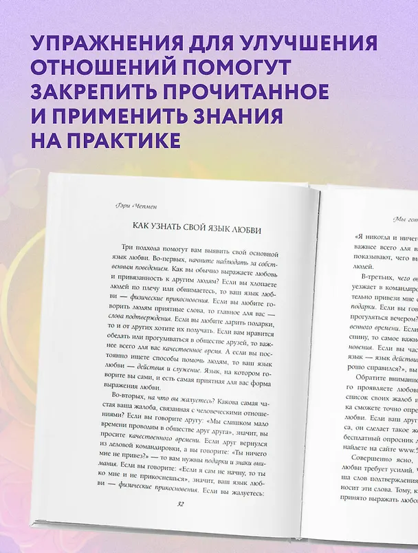 Книга Как жаль, что мы не знали об этом до свадьбы (и как повезло тем, кто узнает сейчас) (Гэри Чепмен) — 9