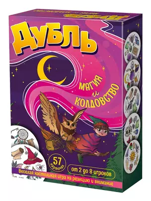 Настольная игра "Дубль Магия и Колдовство" — 3068926 — 1