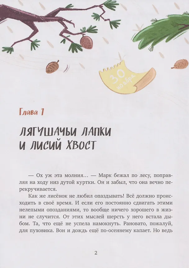 Книга Зимние чудеса в кедровом лесу (Анастасия Хачатурова) — 3