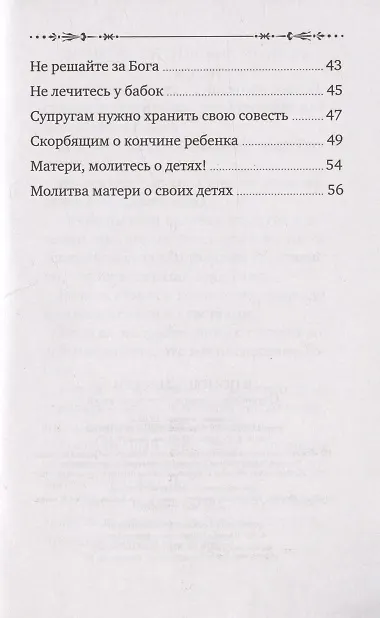Книга В помощь матери. Оптинские старцы о воспитании детей (М. Шкатов) — 3
