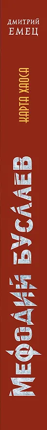 Книга Карта хаоса (Дмитрий Емец) — 3