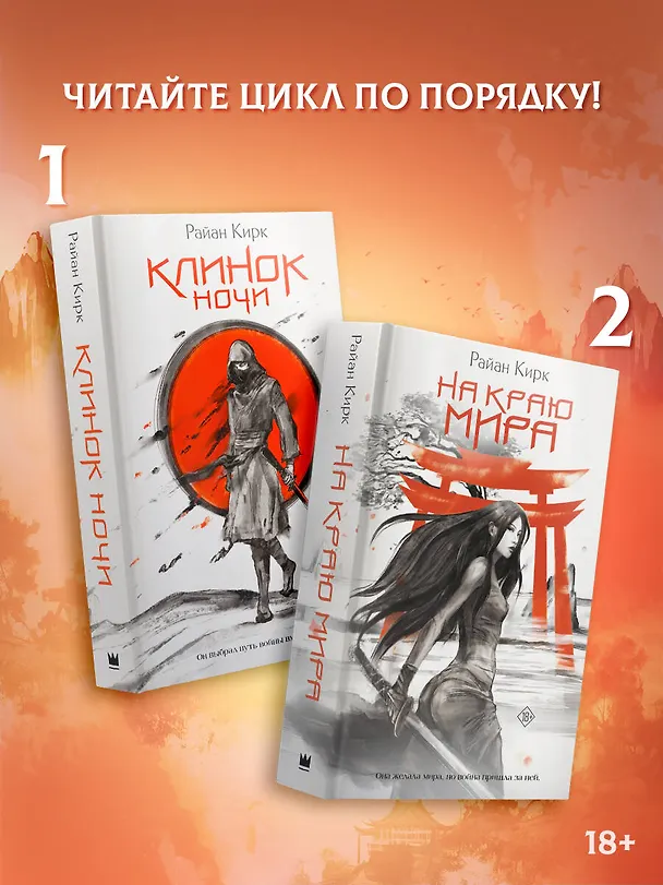 Книга Клинок ночи (Райан Кирк) — 7