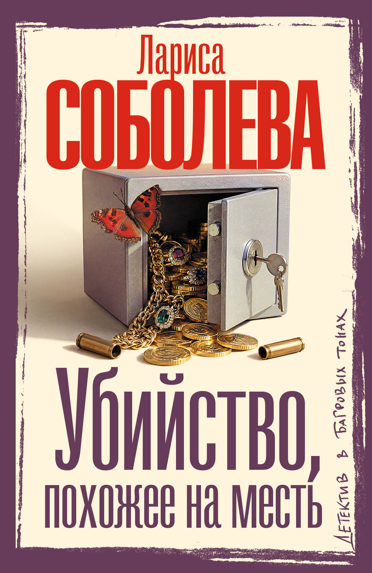 Убийство, похожее на месть