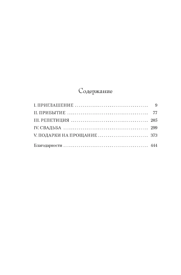 Книга Последний гость на свадьбе (Джейсон Рекулик) — 10