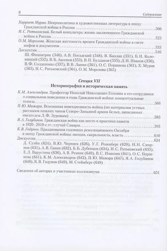 Книга Гражданская война в России. Жизнь в эпоху социальных экспериментов и военных испытаний, 1917-1922. Материалы международного коллоквиума (Санкт-Петербург, 10-13 июня 2019 г.) () — 5