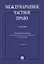 Международное частное право. Учебник — 2866829 — 1