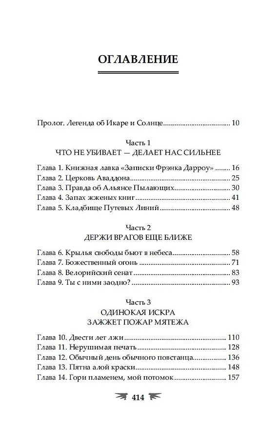 Книга Крылья свободы (Дария Эссес) — 6