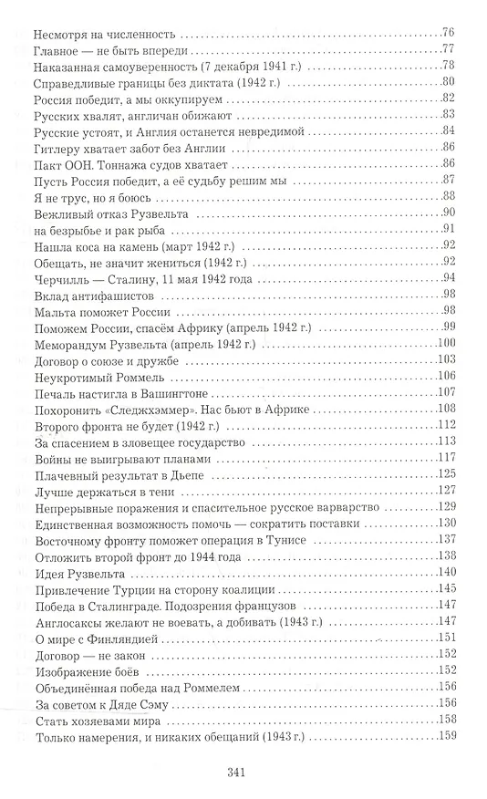 Книга Черчилль о войне и Сталине. Действия. Оценки. Выводы. (Юрий Грачев) — 3